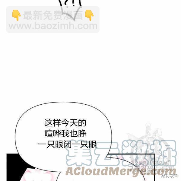 絕症惡女的幸福結局 - 第58話(2/3) - 3