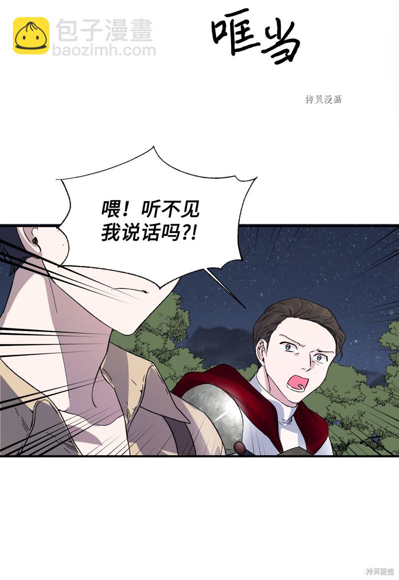 絕症惡女的幸福結局 - 第60話(1/2) - 3