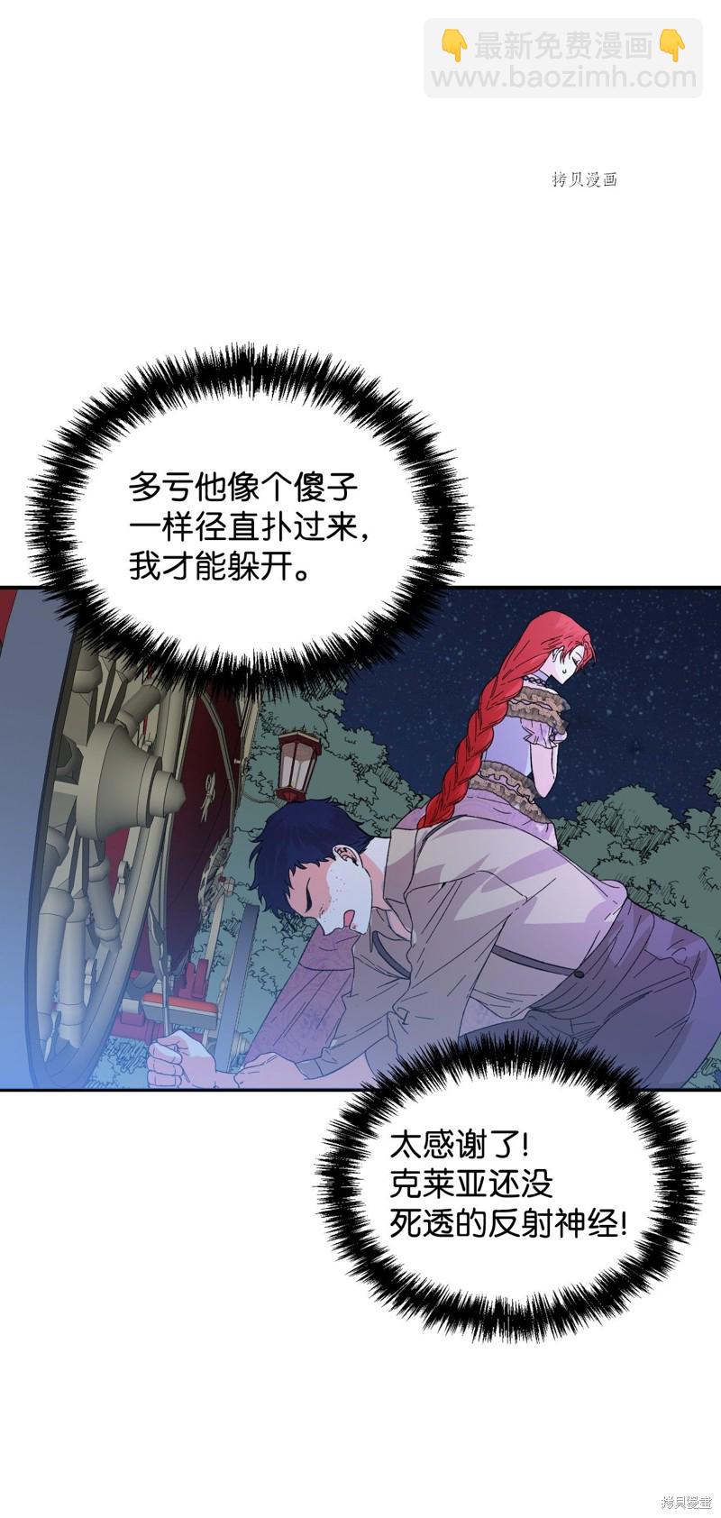 絕症惡女的幸福結局 - 第60話(1/2) - 6