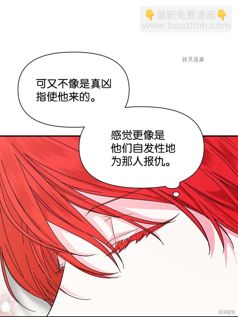 絕症惡女的幸福結局 - 第62話(1/2) - 2