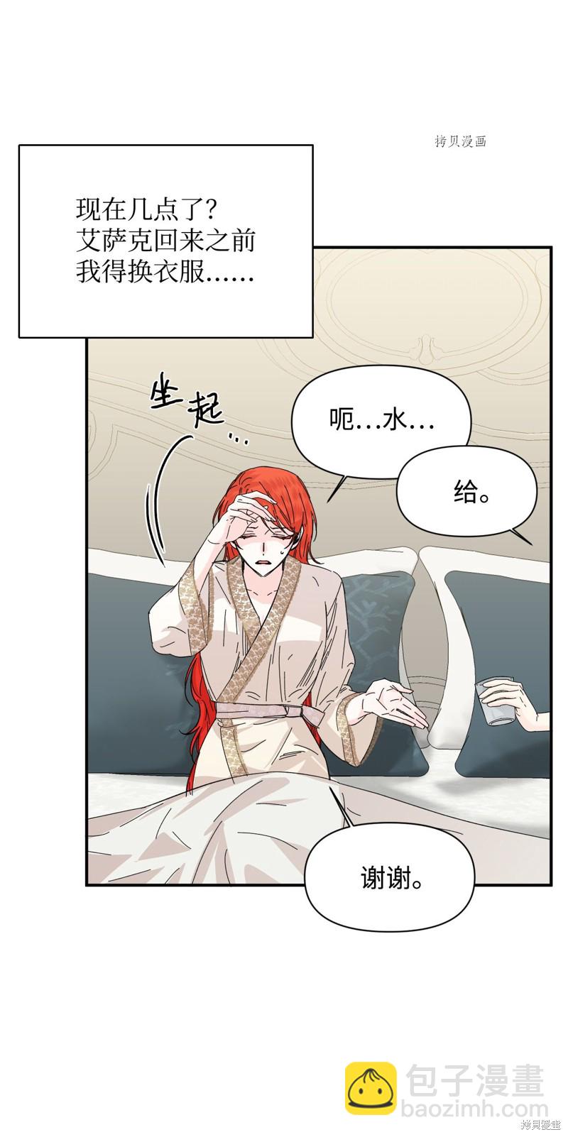 絕症惡女的幸福結局 - 第62話(1/2) - 6