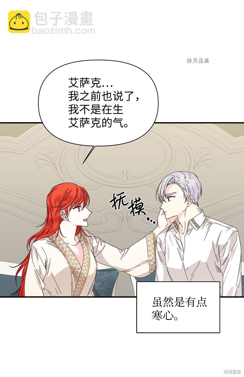 絕症惡女的幸福結局 - 第62話(1/2) - 5