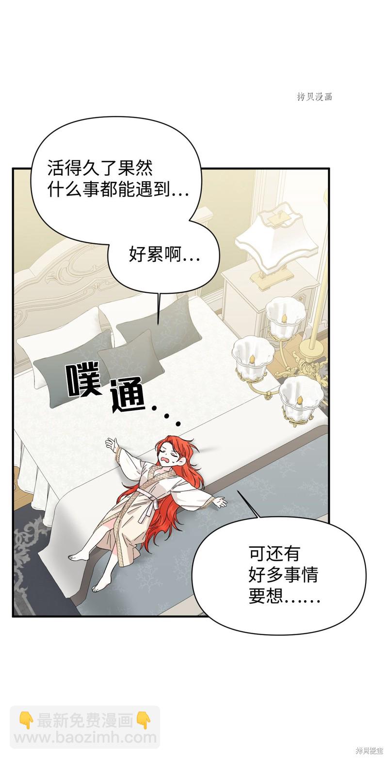 絕症惡女的幸福結局 - 第62話(1/2) - 3