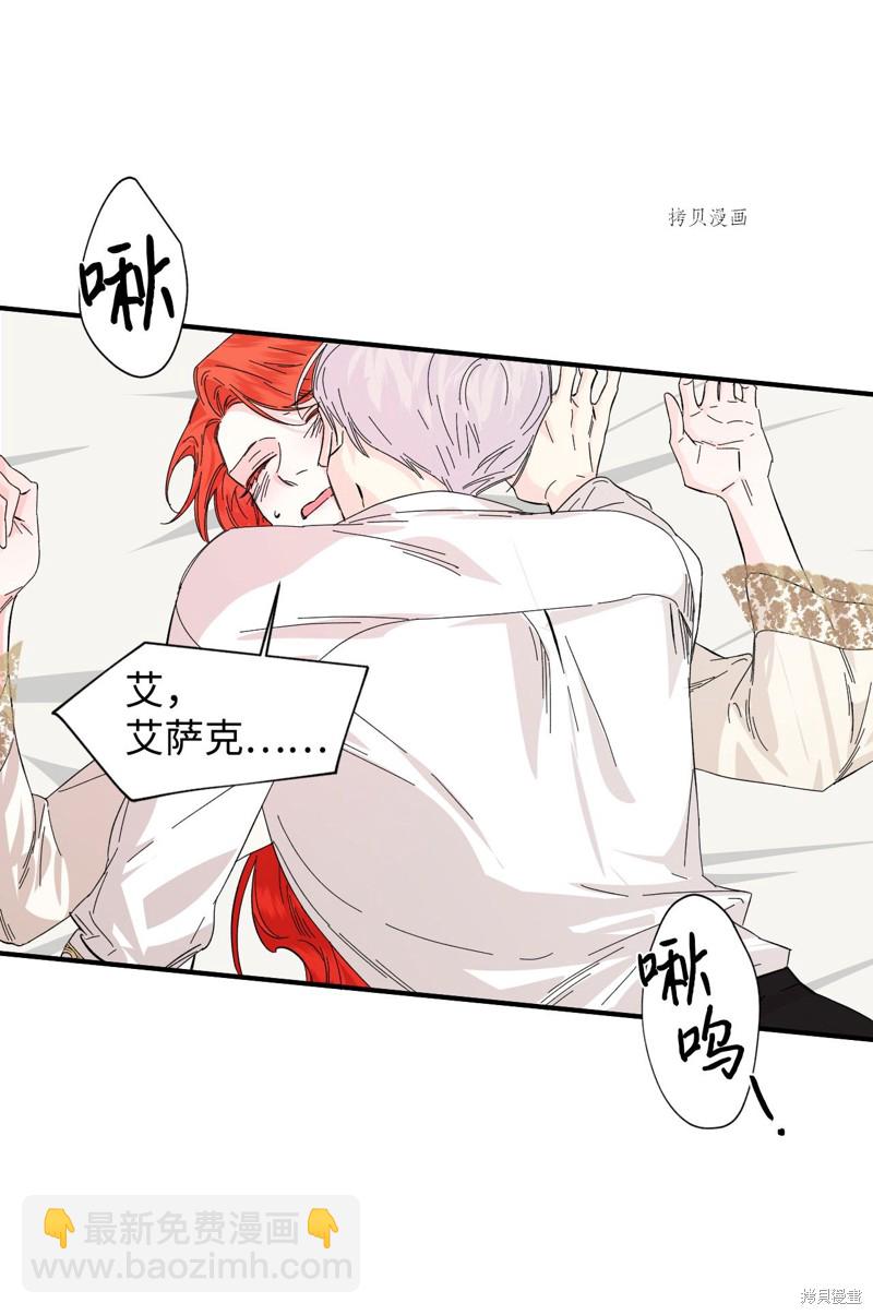 絕症惡女的幸福結局 - 第62話(1/2) - 1