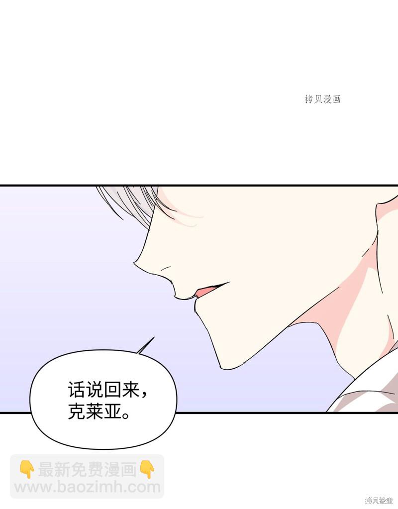 絕症惡女的幸福結局 - 第62話(1/2) - 8