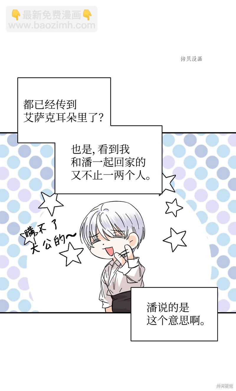 絕症惡女的幸福結局 - 第62話(1/2) - 2