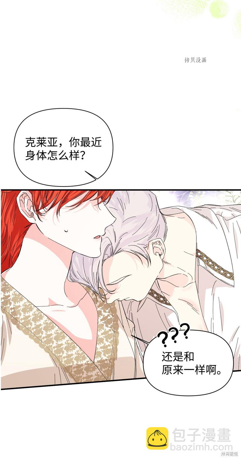 絕症惡女的幸福結局 - 第62話(2/2) - 1