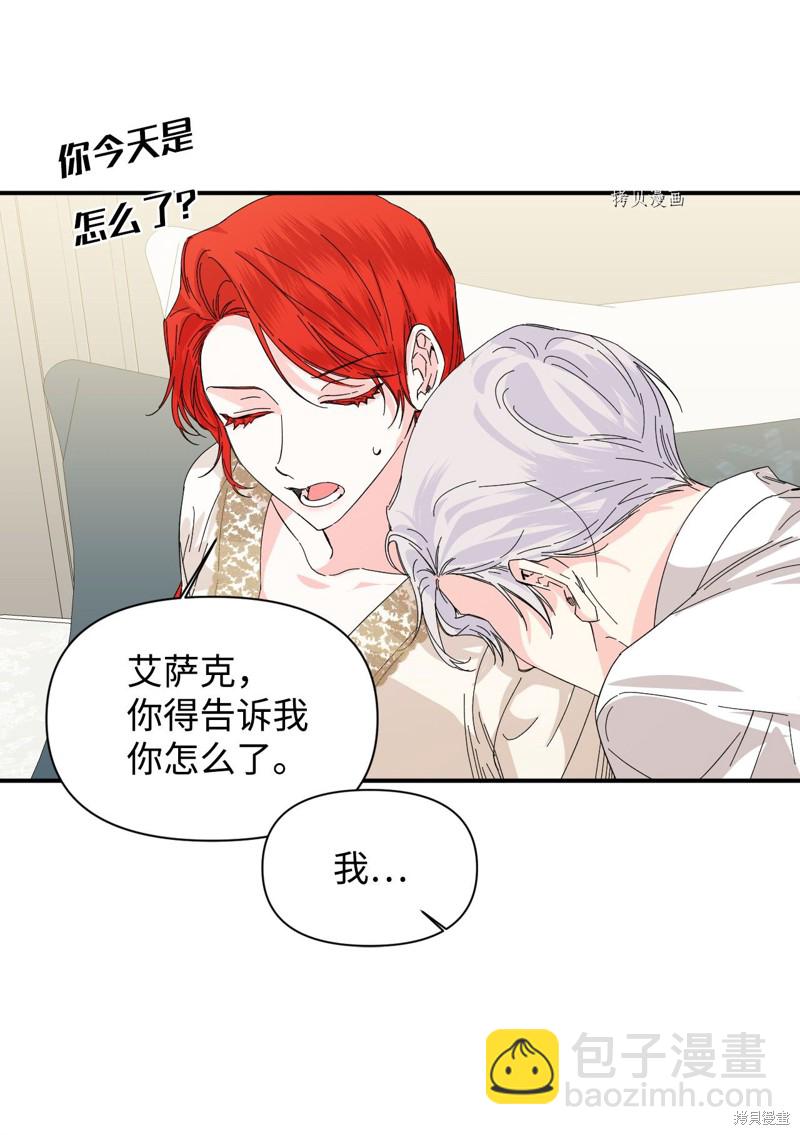 絕症惡女的幸福結局 - 第62話(2/2) - 2