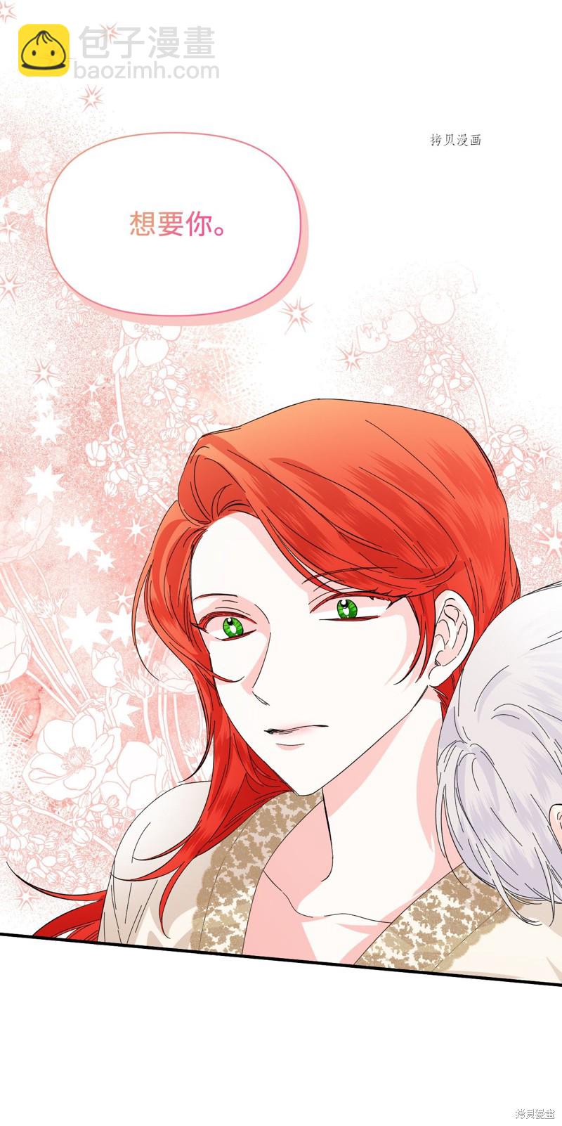 絕症惡女的幸福結局 - 第62話(2/2) - 3