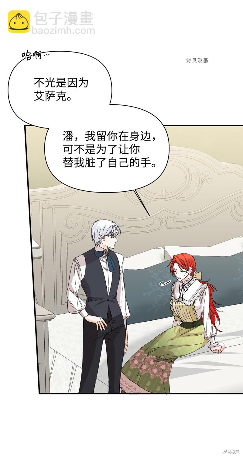 絕症惡女的幸福結局 - 第64話(1/2) - 2