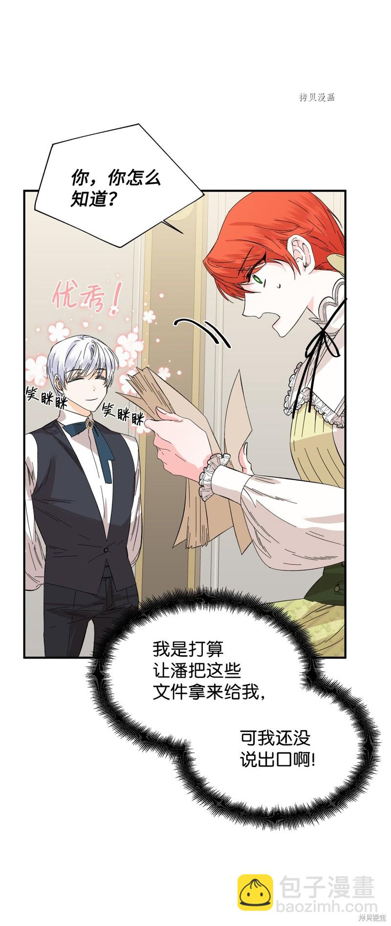 絕症惡女的幸福結局 - 第64話(1/2) - 4