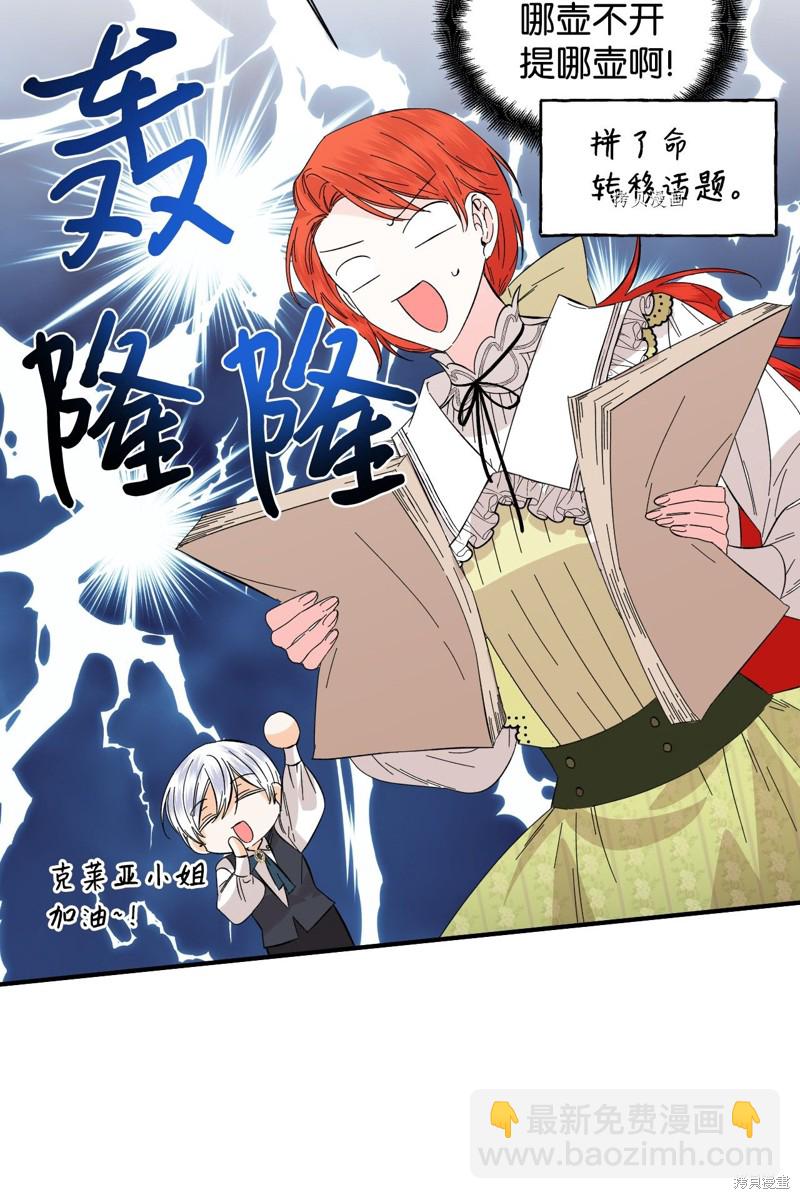 絕症惡女的幸福結局 - 第64話(1/2) - 3