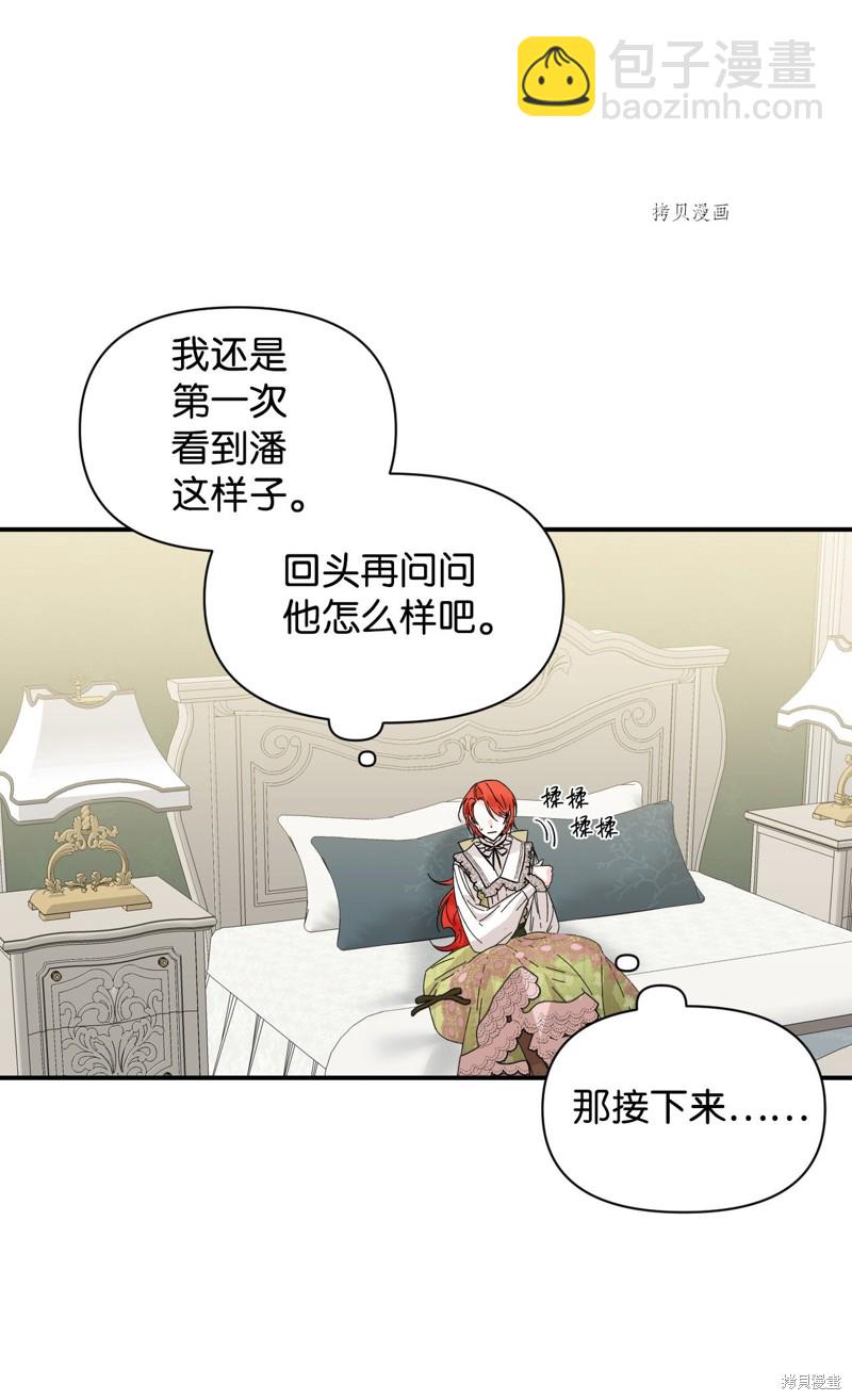 絕症惡女的幸福結局 - 第64話(2/2) - 3