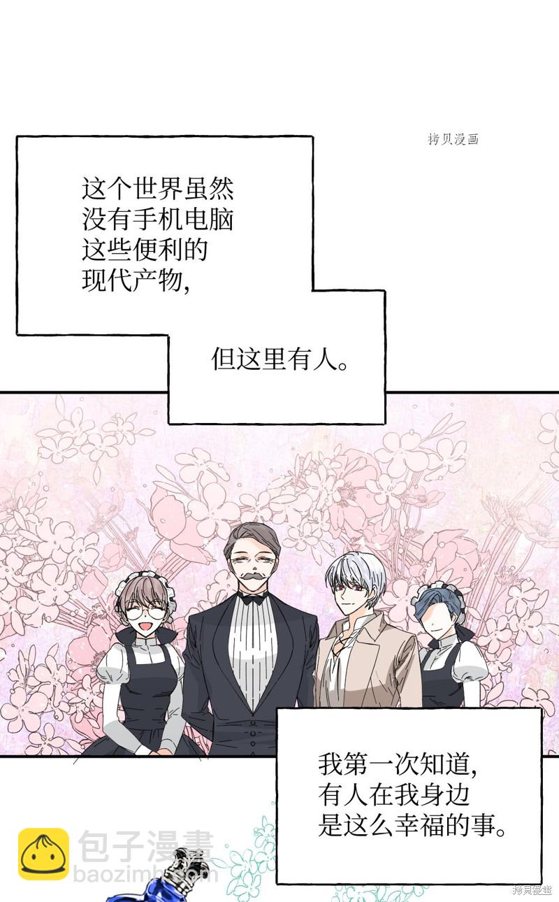 絕症惡女的幸福結局 - 第66話(1/2) - 4