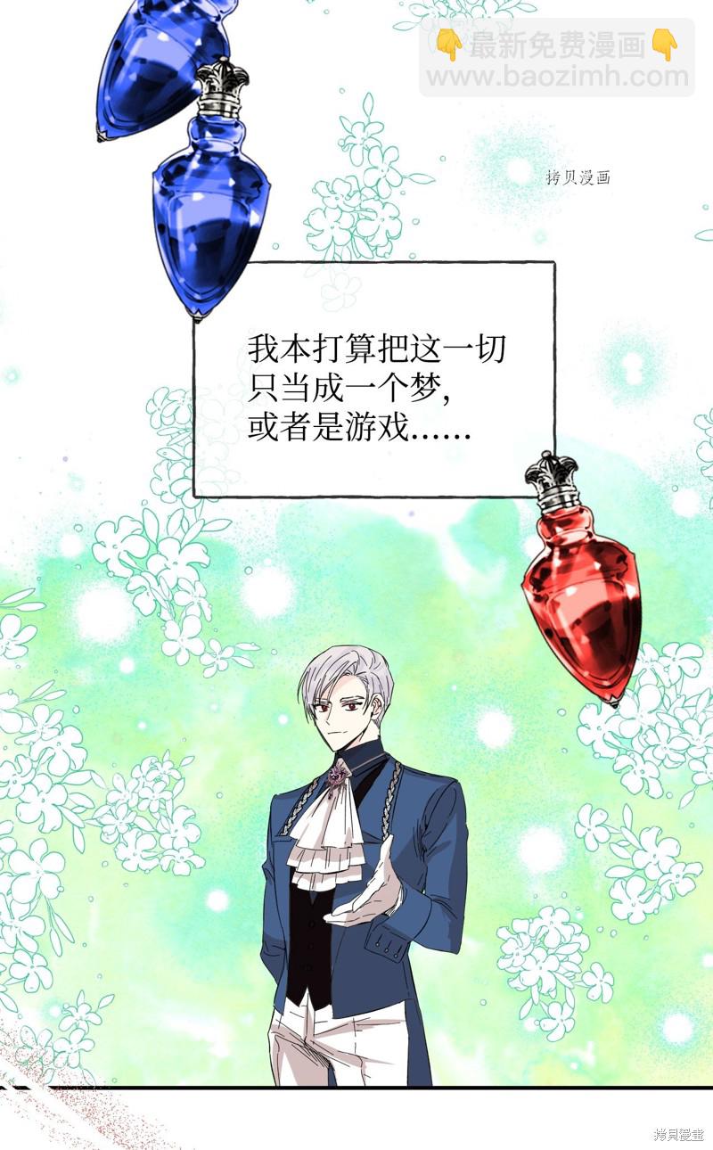 絕症惡女的幸福結局 - 第66話(1/2) - 5