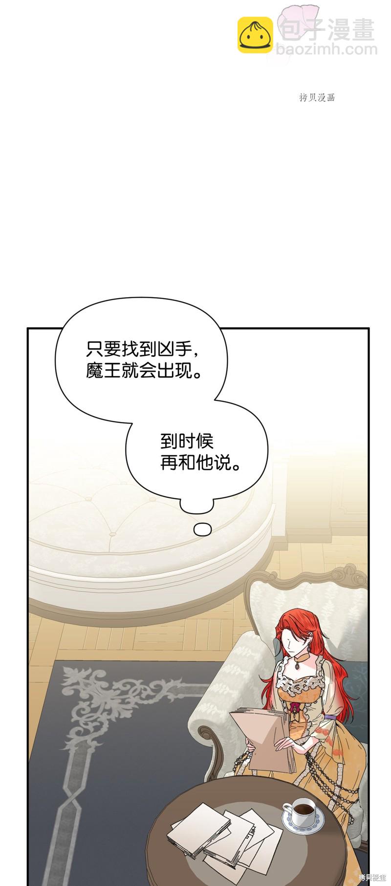 絕症惡女的幸福結局 - 第66話(1/2) - 1