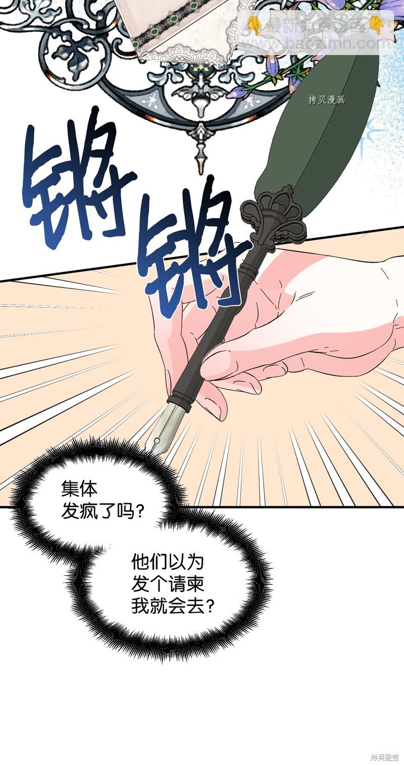 絕症惡女的幸福結局 - 第66話(1/2) - 6