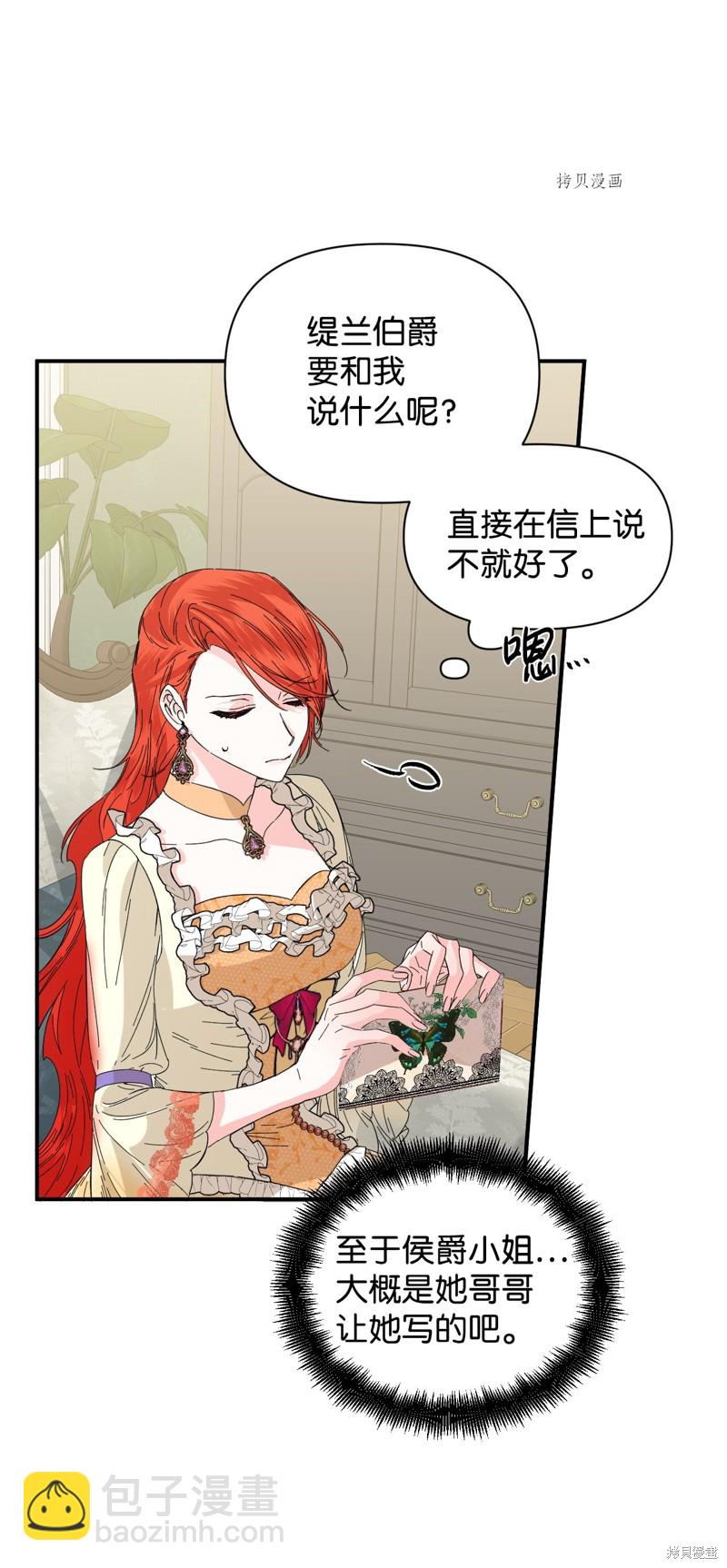 絕症惡女的幸福結局 - 第66話(1/2) - 3