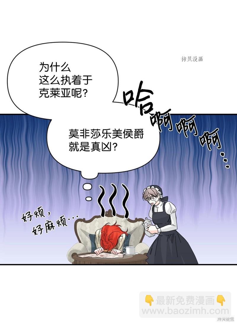 絕症惡女的幸福結局 - 第66話(1/2) - 4