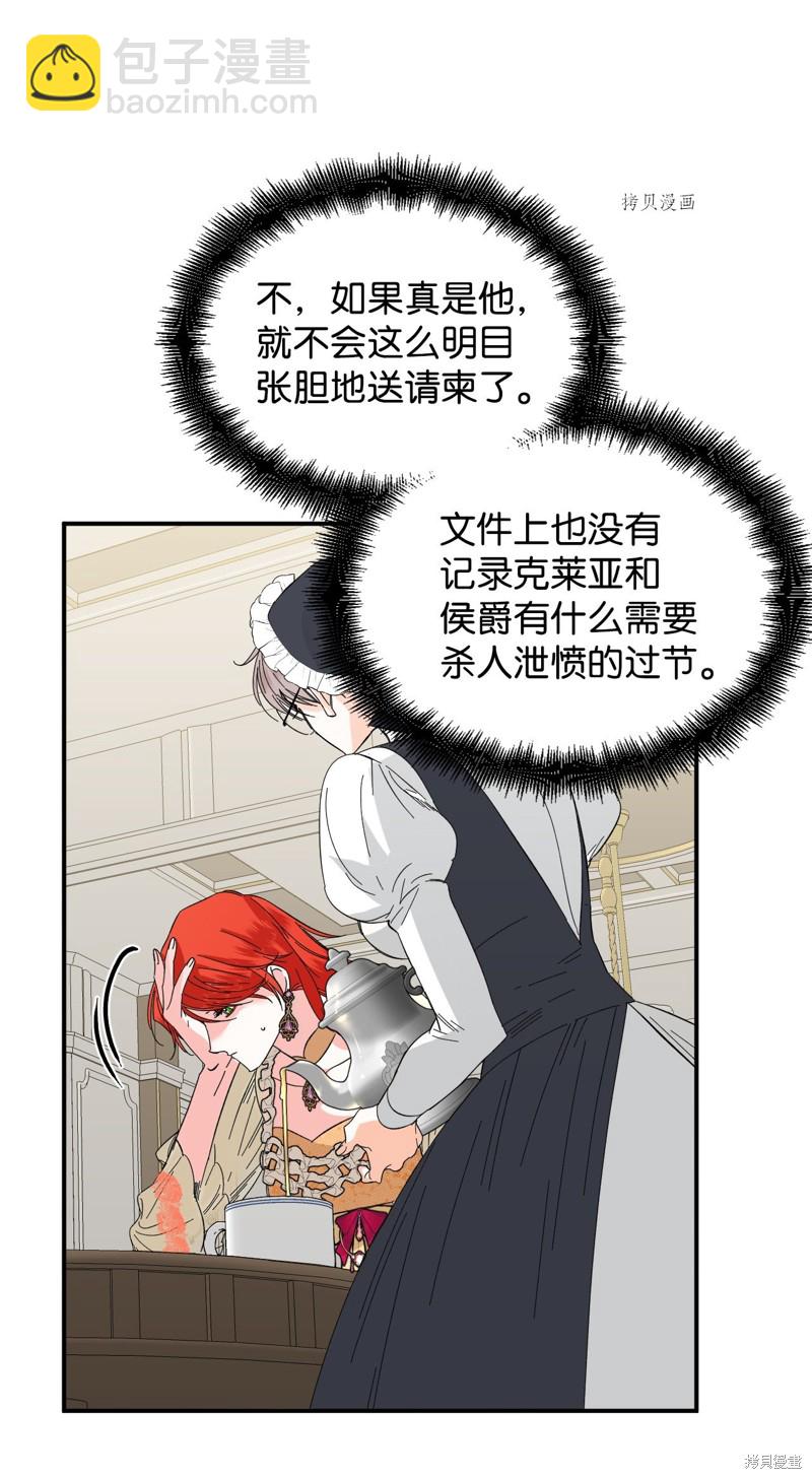 絕症惡女的幸福結局 - 第66話(1/2) - 5