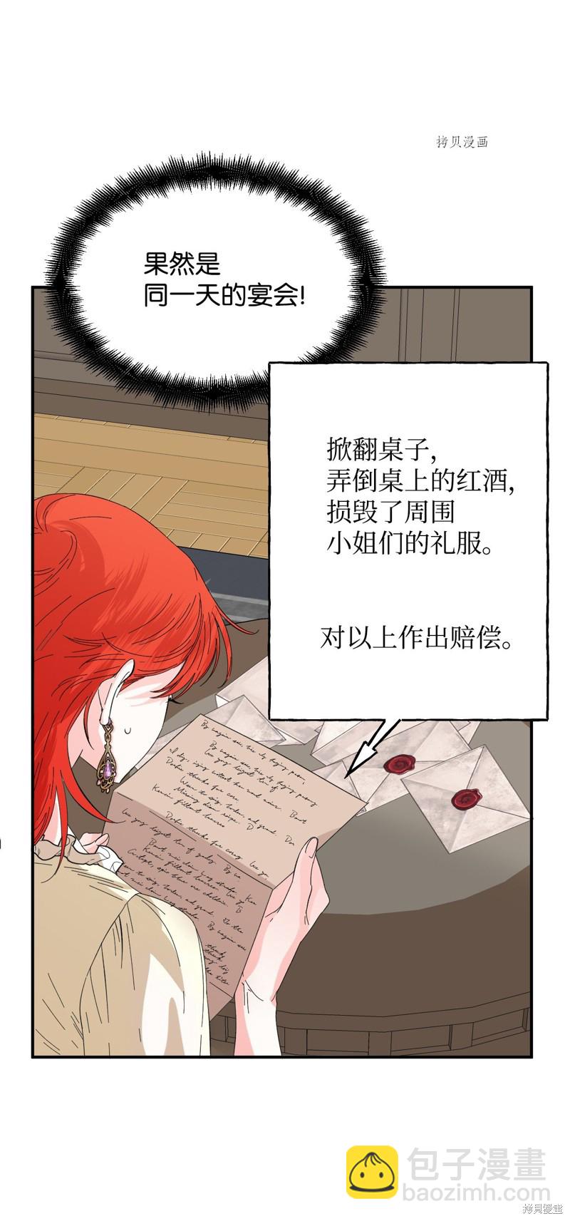 絕症惡女的幸福結局 - 第66話(1/2) - 2