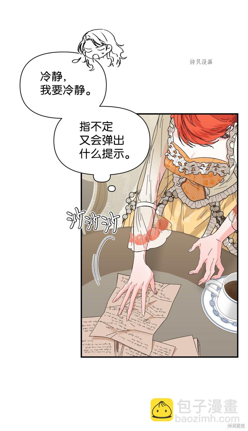 絕症惡女的幸福結局 - 第66話(1/2) - 7