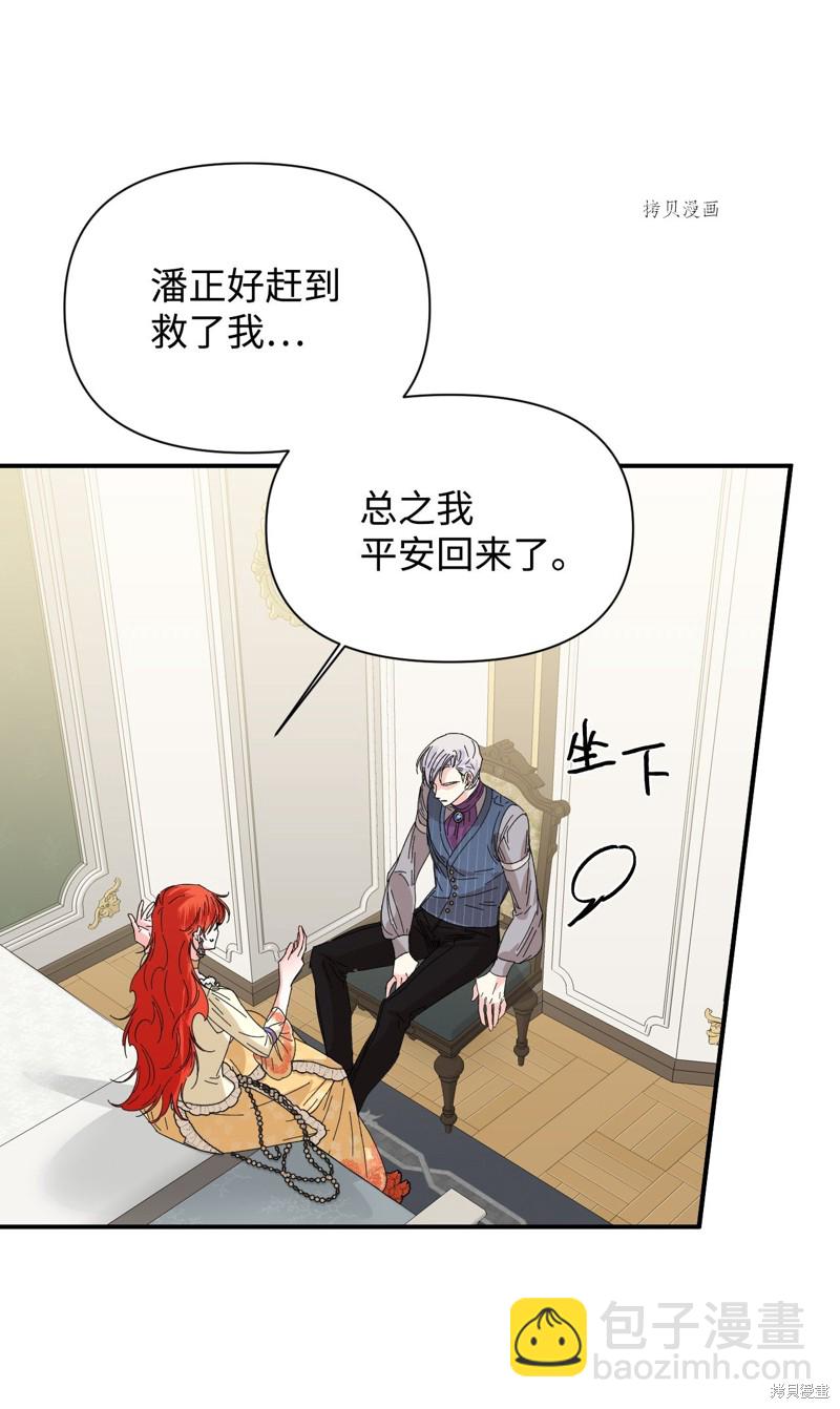 絕症惡女的幸福結局 - 第68話(1/2) - 4