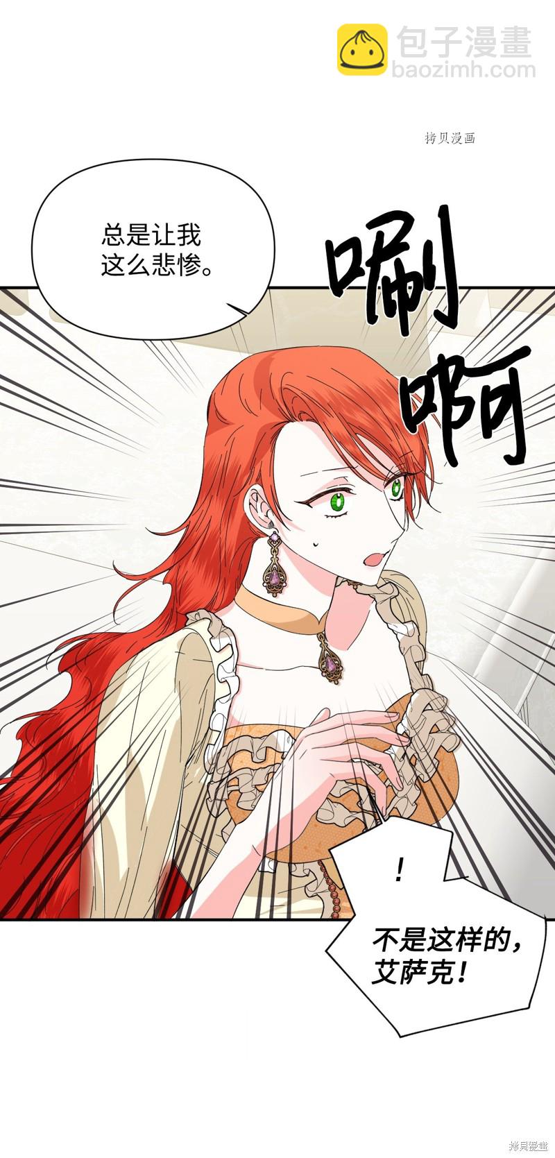 絕症惡女的幸福結局 - 第68話(1/2) - 8