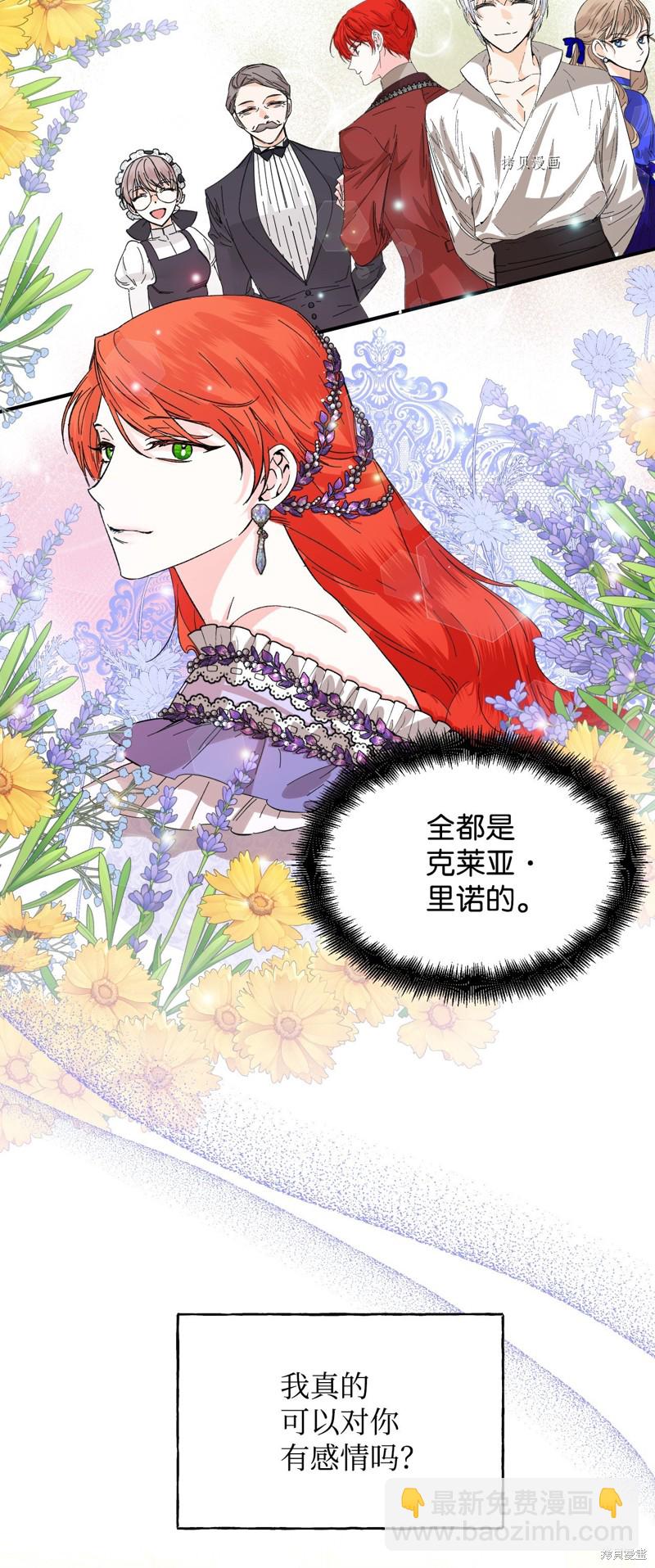 絕症惡女的幸福結局 - 第68話(1/2) - 2