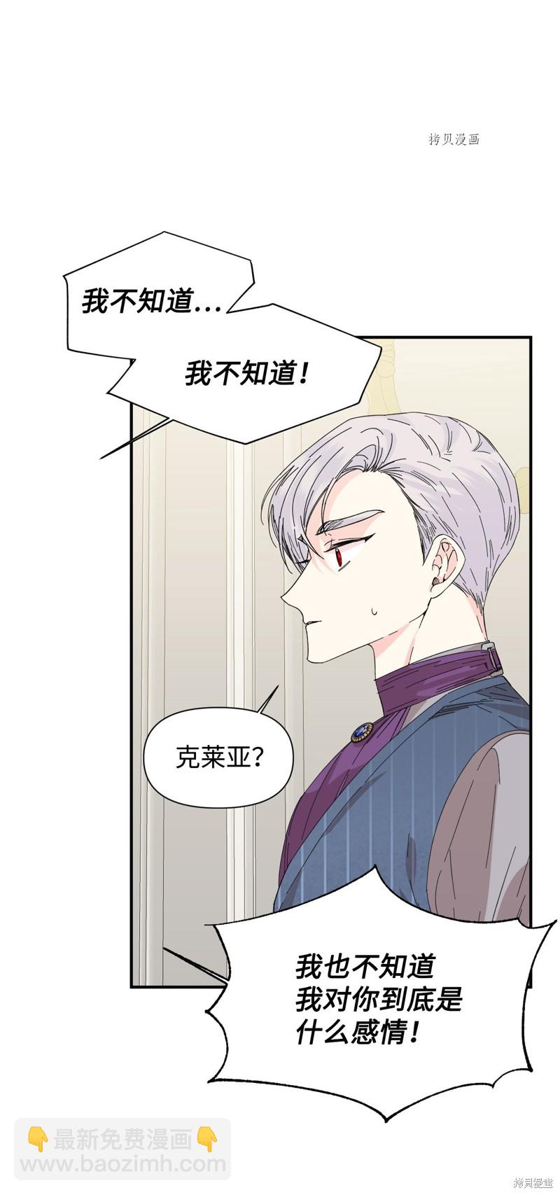 絕症惡女的幸福結局 - 第68話(1/2) - 4