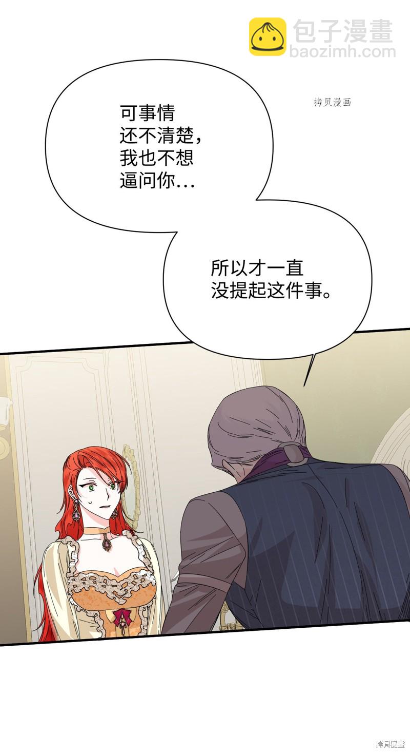 絕症惡女的幸福結局 - 第68話(1/2) - 3