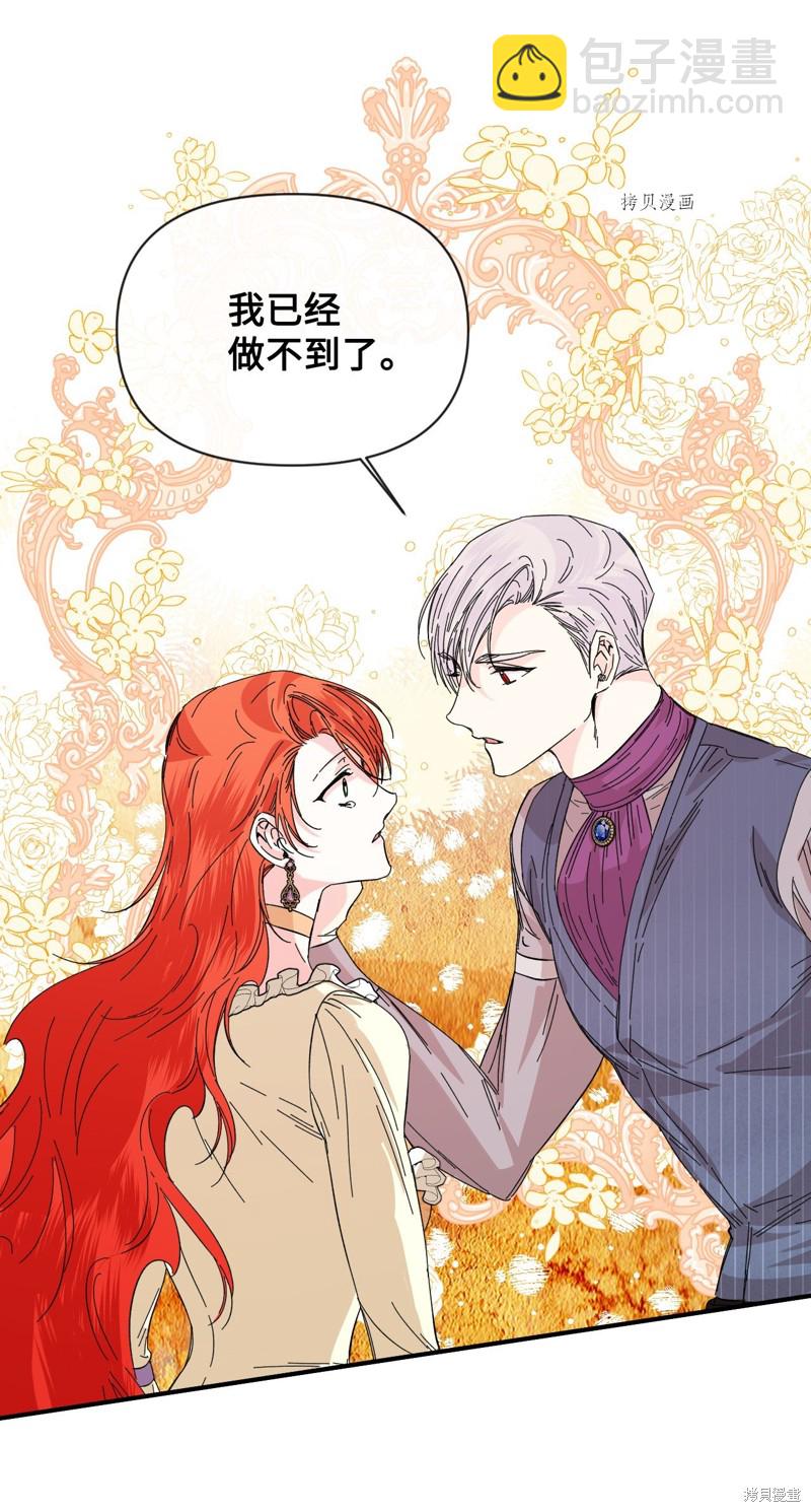 絕症惡女的幸福結局 - 第68話(1/2) - 2