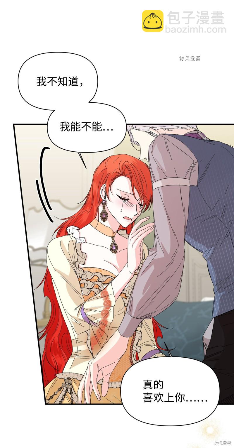 絕症惡女的幸福結局 - 第68話(1/2) - 5