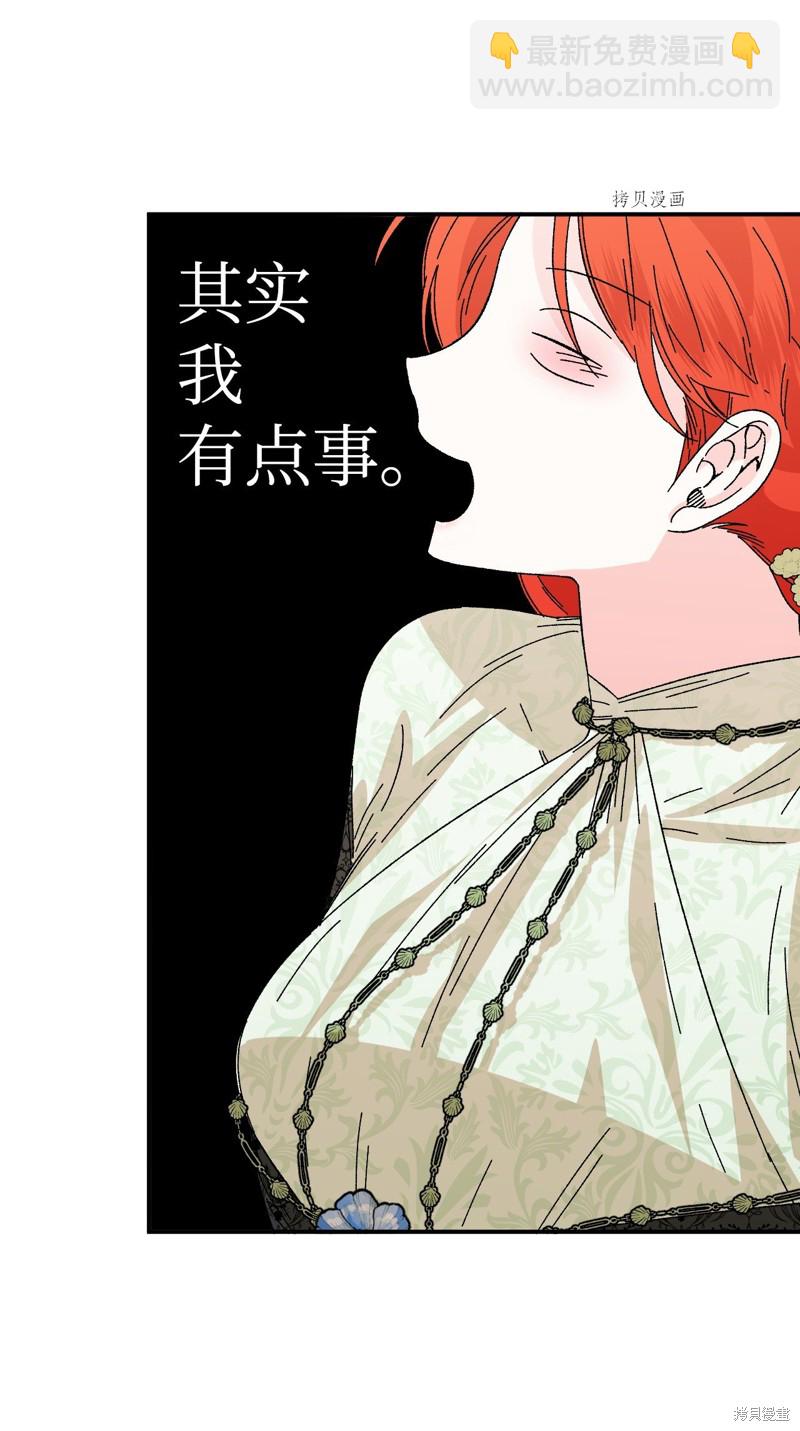 絕症惡女的幸福結局 - 第68話(2/2) - 1