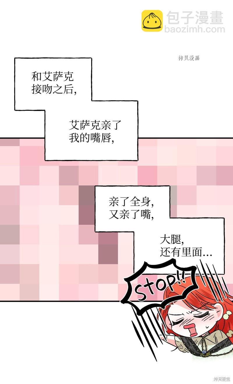 絕症惡女的幸福結局 - 第68話(2/2) - 2