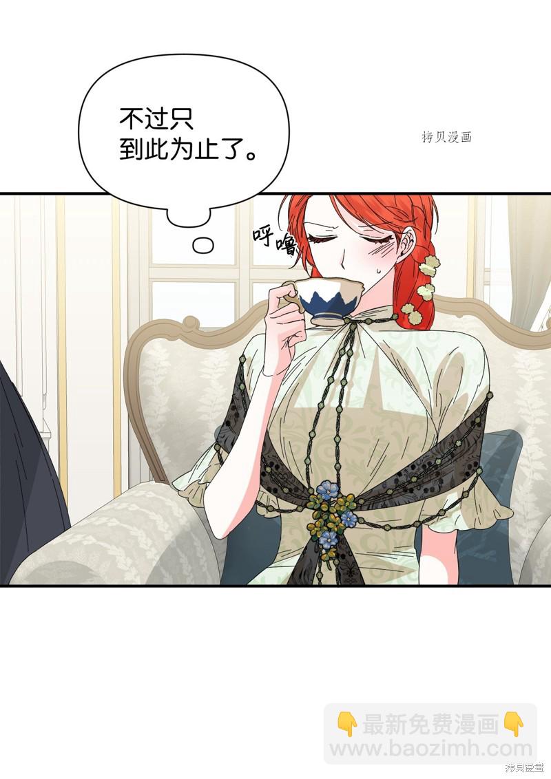 絕症惡女的幸福結局 - 第68話(2/2) - 3