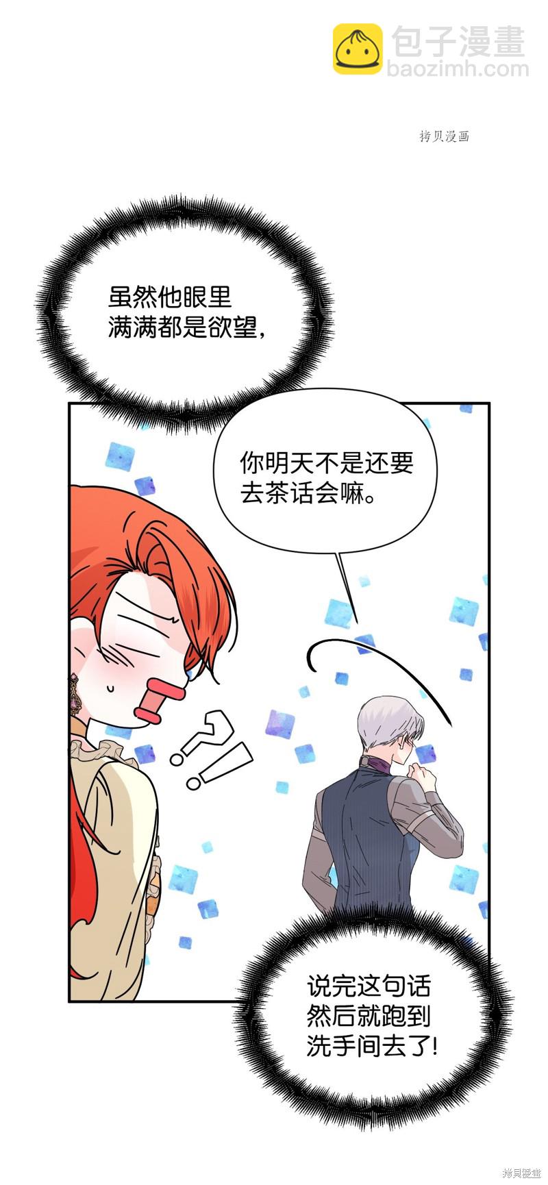 絕症惡女的幸福結局 - 第68話(2/2) - 1