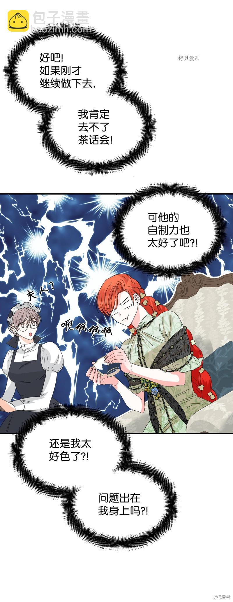 絕症惡女的幸福結局 - 第68話(2/2) - 2