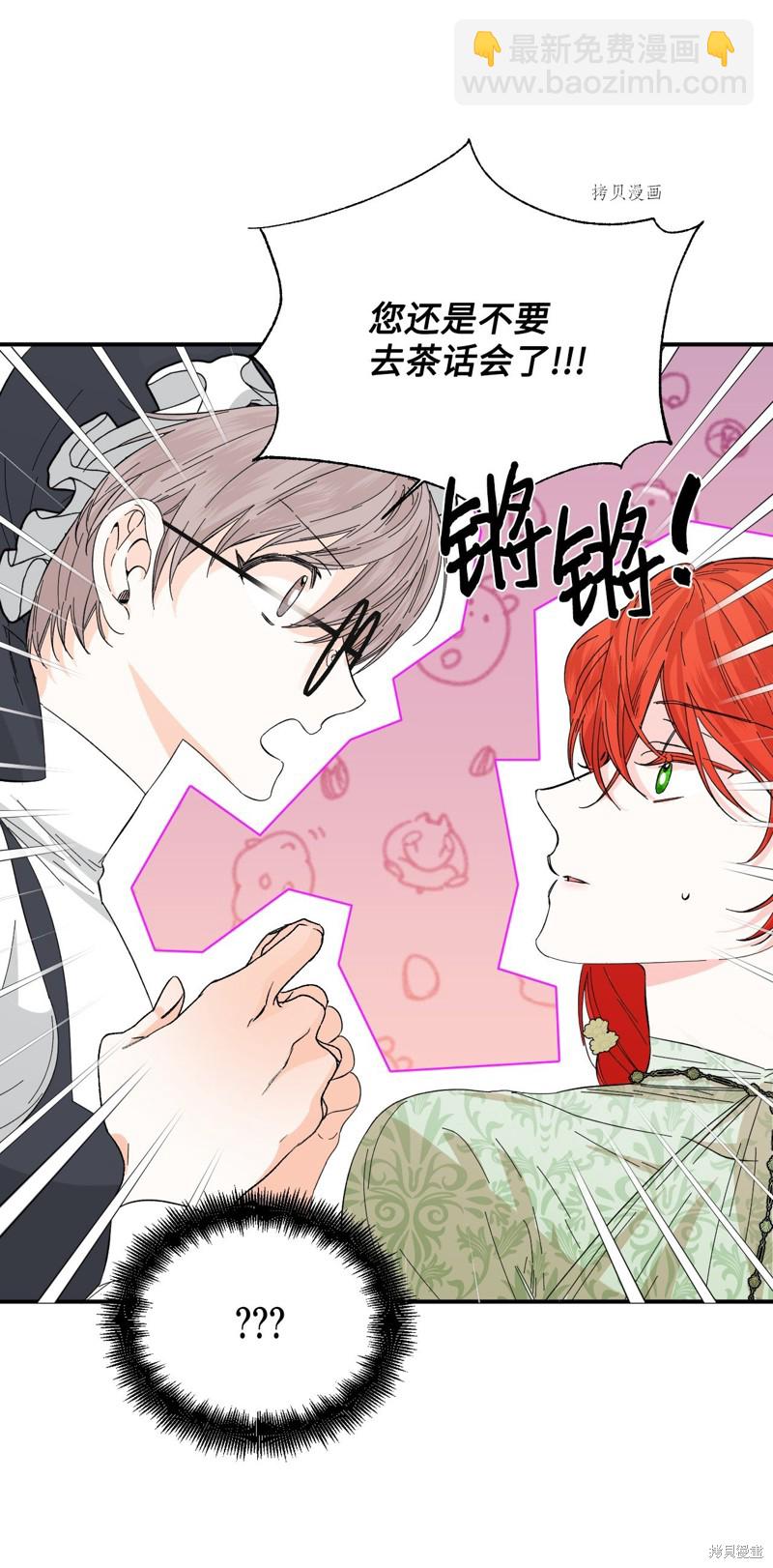 絕症惡女的幸福結局 - 第68話(2/2) - 2