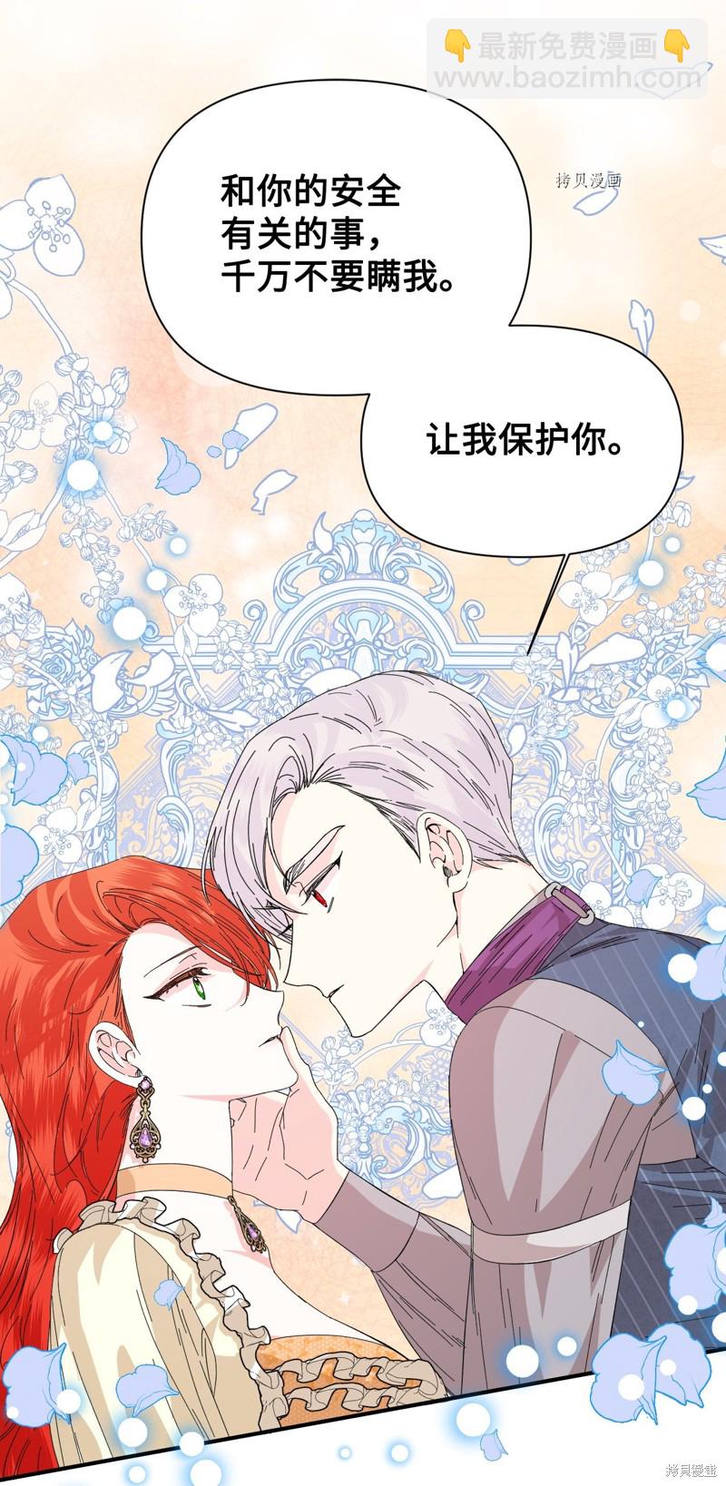 絕症惡女的幸福結局 - 第68話(1/2) - 7