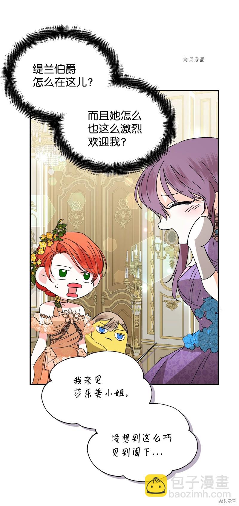 絕症惡女的幸福結局 - 第70話(1/2) - 3