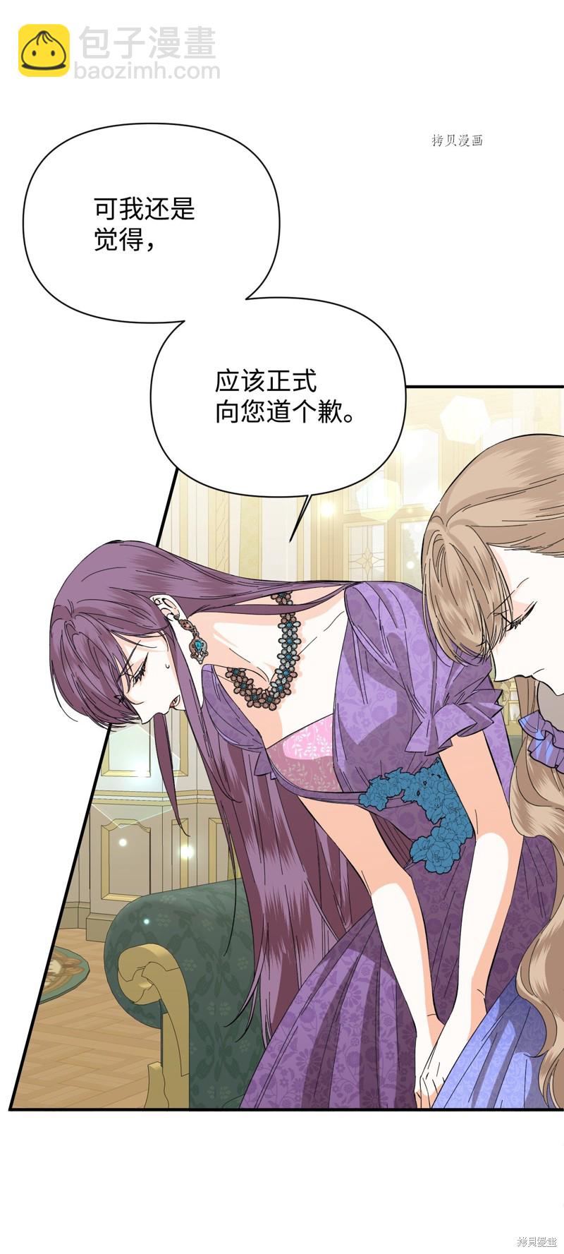 絕症惡女的幸福結局 - 第70話(1/2) - 4