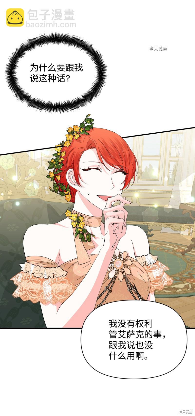 絕症惡女的幸福結局 - 第70話(1/2) - 2