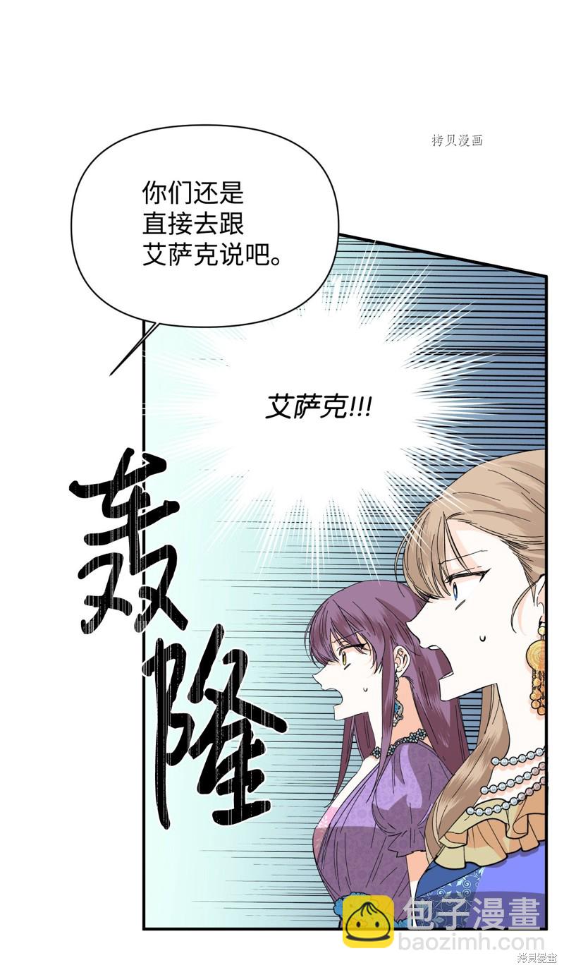 絕症惡女的幸福結局 - 第70話(1/2) - 3