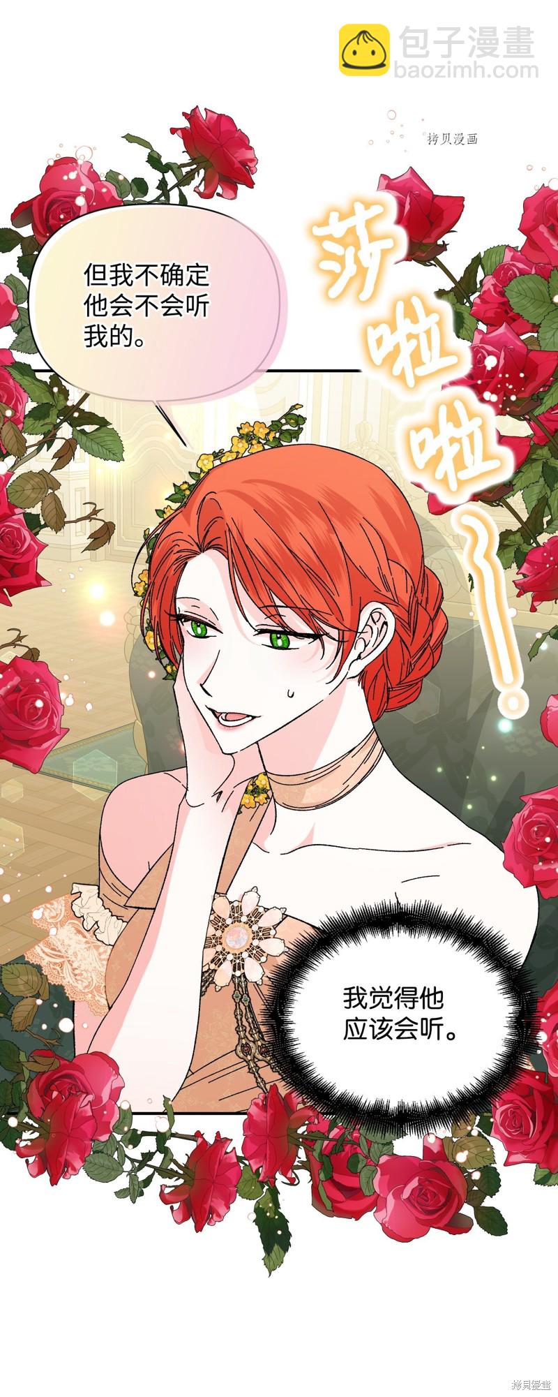 絕症惡女的幸福結局 - 第70話(1/2) - 1