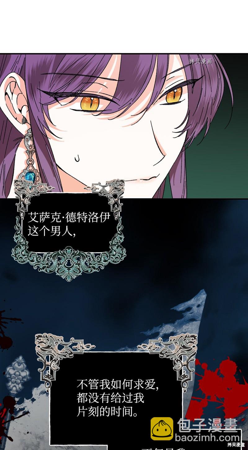 絕症惡女的幸福結局 - 第70話(1/2) - 2