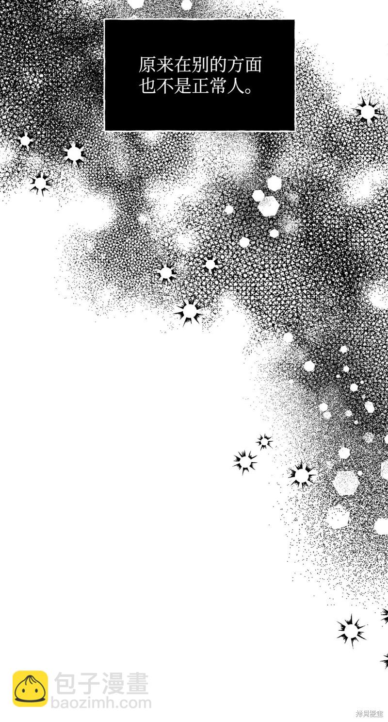 絕症惡女的幸福結局 - 第70話(1/2) - 7