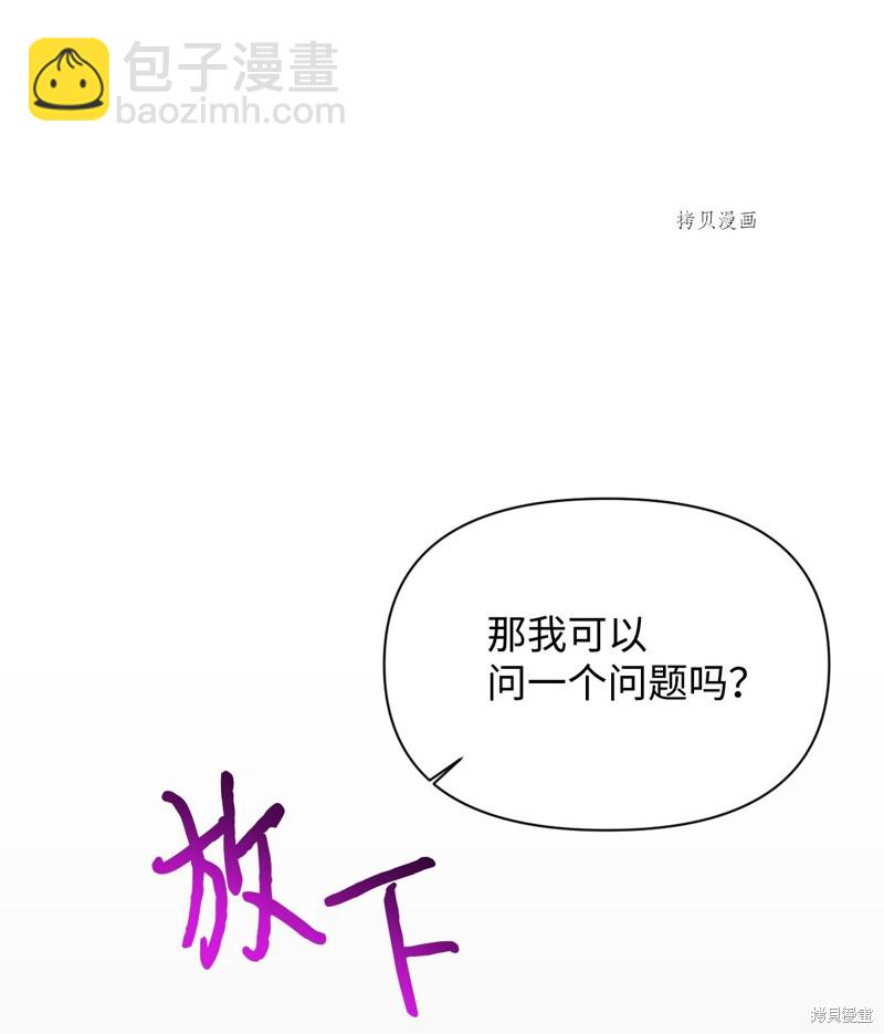 絕症惡女的幸福結局 - 第70話(1/2) - 8