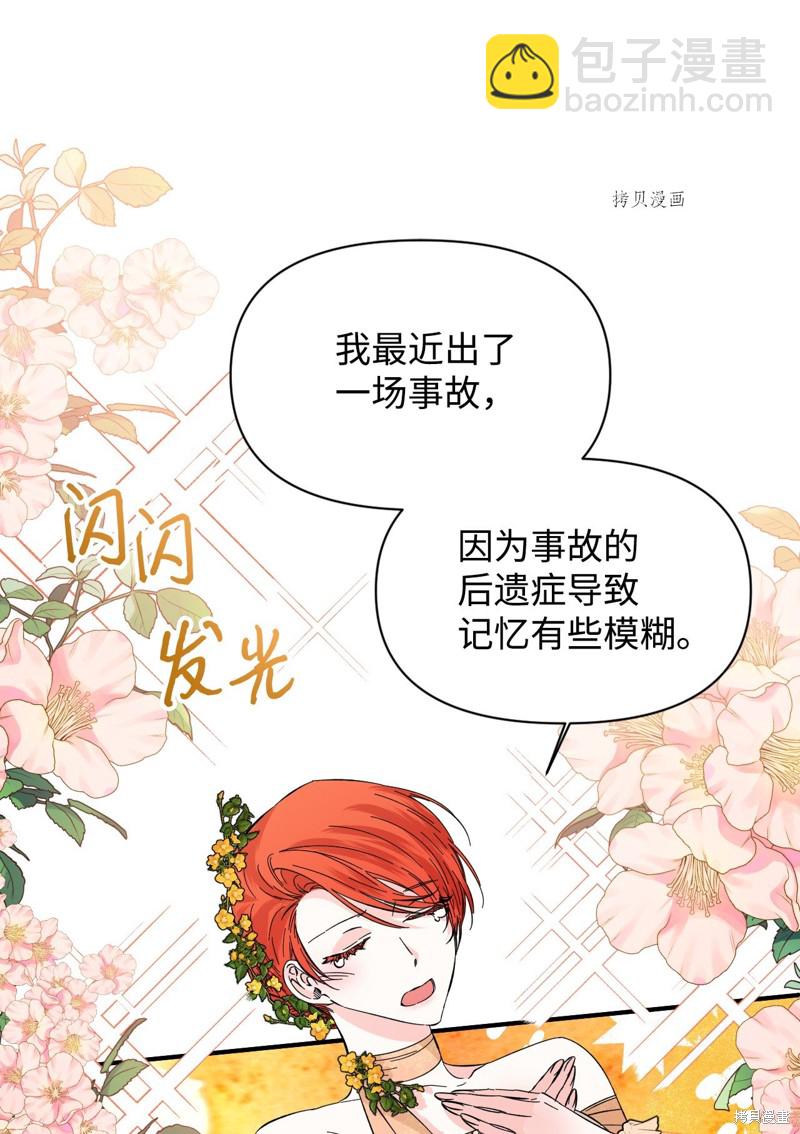 絕症惡女的幸福結局 - 第70話(1/2) - 6