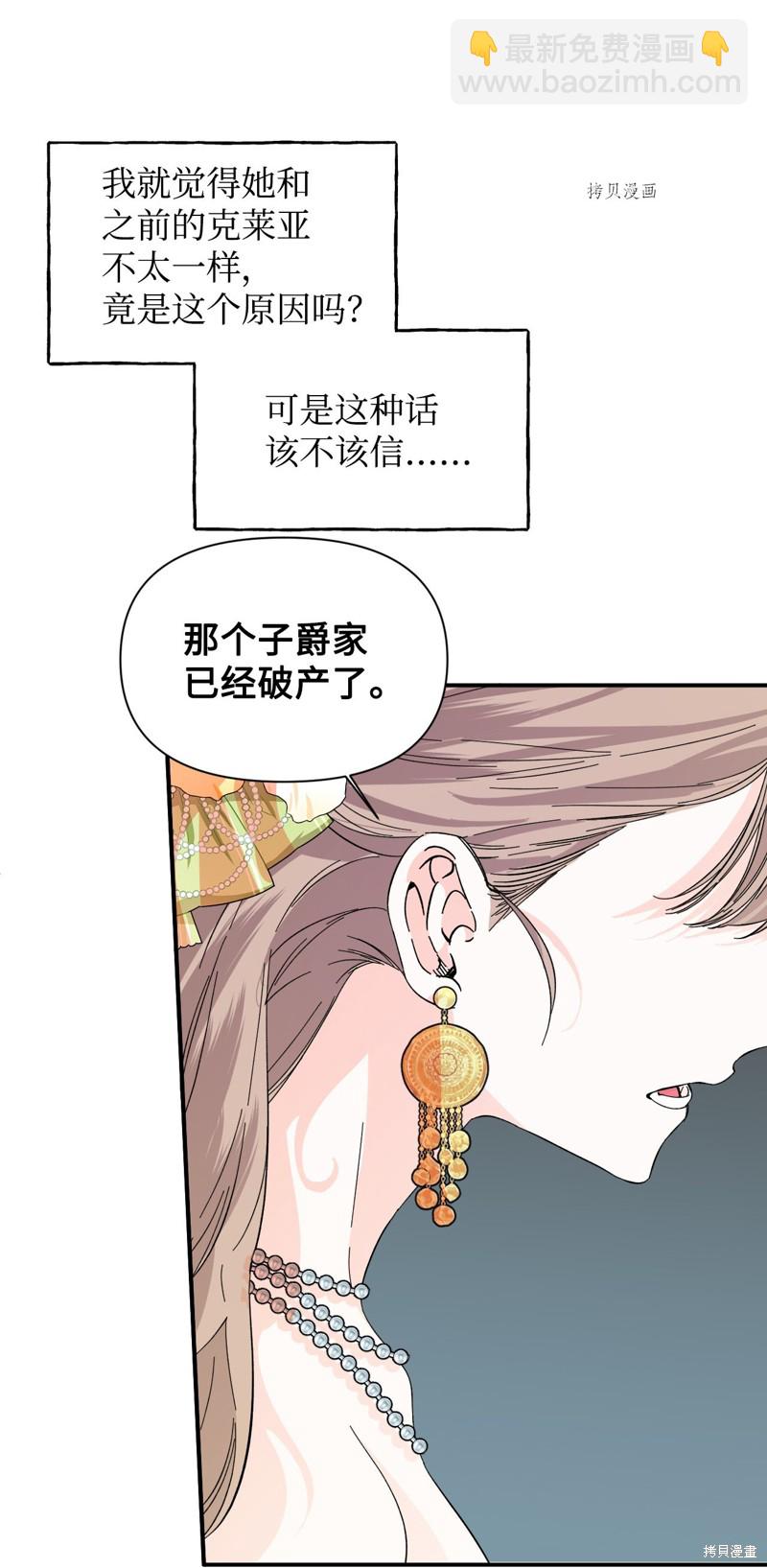 絕症惡女的幸福結局 - 第70話(1/2) - 1